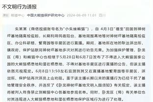 没法破张伯伦纪录了！加福德第1攻就打铁 连中33个最终历史第2